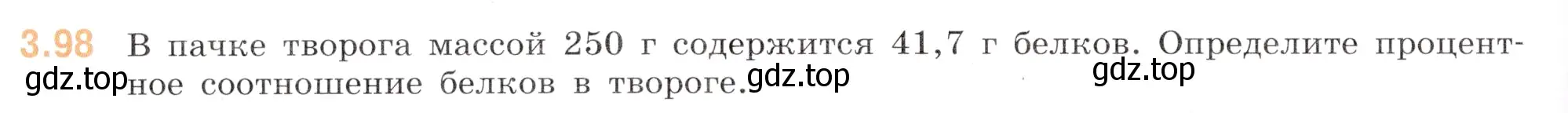 Условие номер 3.98 (страница 134) гдз по математике 6 класс Виленкин, Жохов, учебник 1 часть