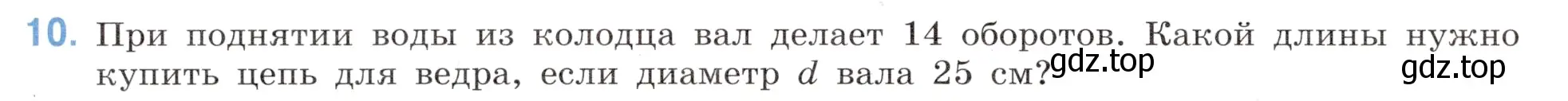 Условие номер 10 (страница 156) гдз по математике 6 класс Виленкин, Жохов, учебник 1 часть