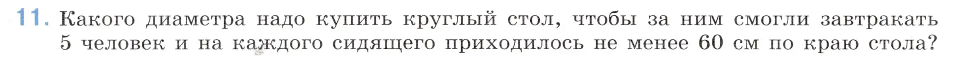 Условие номер 11 (страница 156) гдз по математике 6 класс Виленкин, Жохов, учебник 1 часть