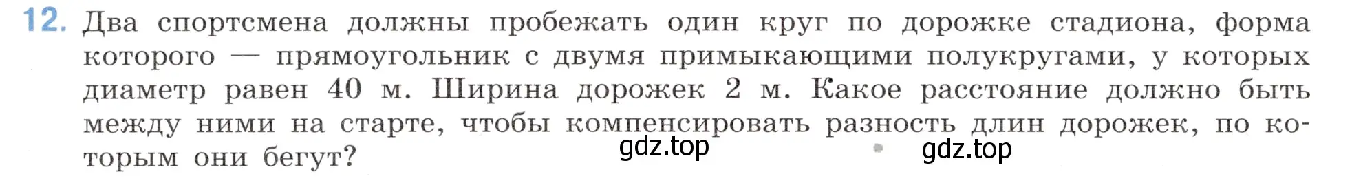 Условие номер 12 (страница 156) гдз по математике 6 класс Виленкин, Жохов, учебник 1 часть