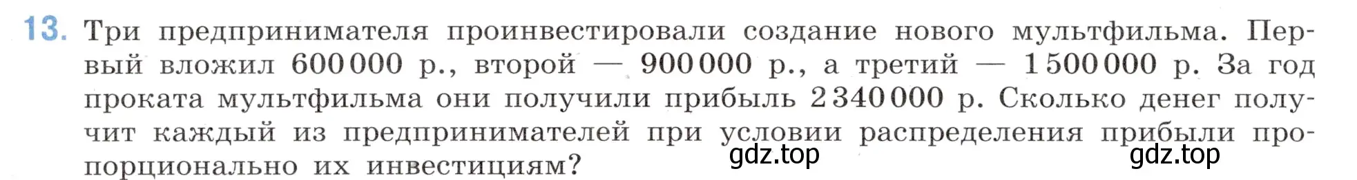 Условие номер 13 (страница 156) гдз по математике 6 класс Виленкин, Жохов, учебник 1 часть