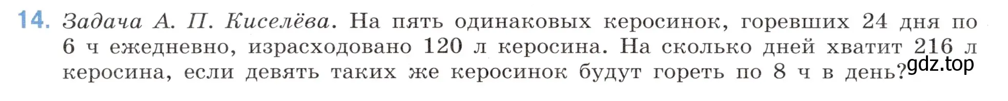 Условие номер 14 (страница 156) гдз по математике 6 класс Виленкин, Жохов, учебник 1 часть