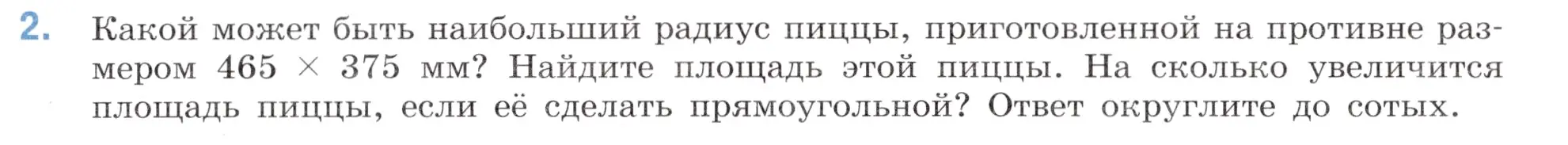 Условие номер 2 (страница 154) гдз по математике 6 класс Виленкин, Жохов, учебник 1 часть