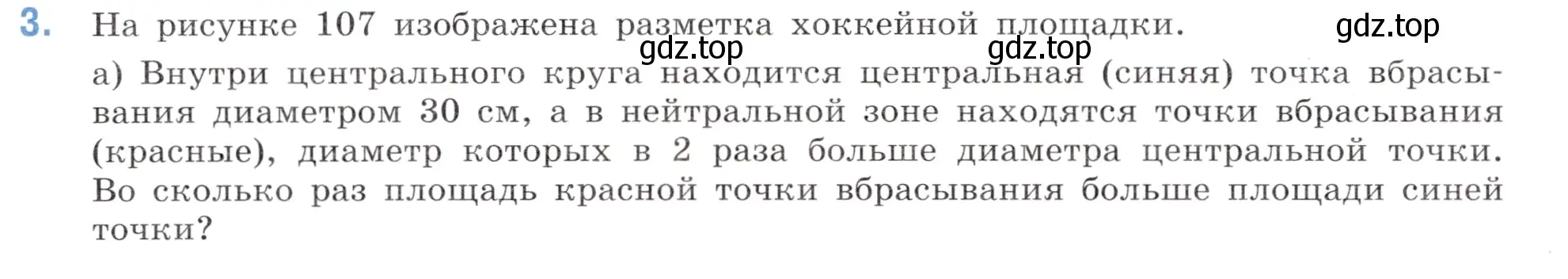 Условие номер 3 (страница 154) гдз по математике 6 класс Виленкин, Жохов, учебник 1 часть