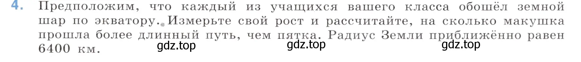 Условие номер 4 (страница 155) гдз по математике 6 класс Виленкин, Жохов, учебник 1 часть