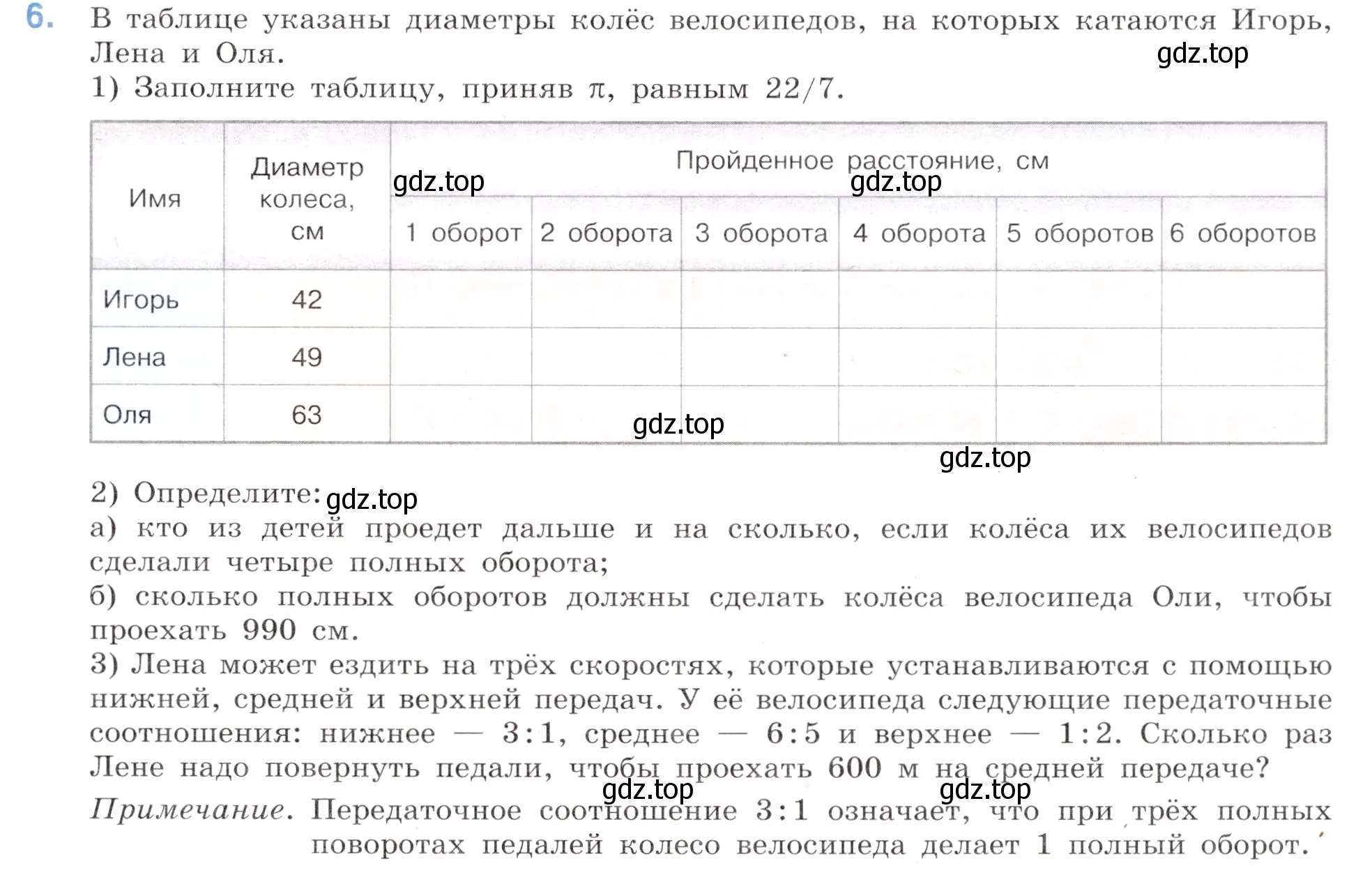 Условие номер 6 (страница 155) гдз по математике 6 класс Виленкин, Жохов, учебник 1 часть