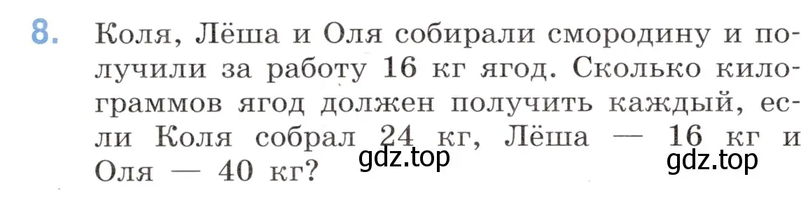 Условие номер 8 (страница 156) гдз по математике 6 класс Виленкин, Жохов, учебник 1 часть