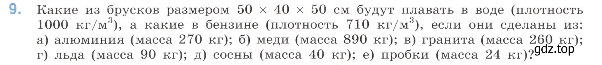 Условие номер 9 (страница 156) гдз по математике 6 класс Виленкин, Жохов, учебник 1 часть