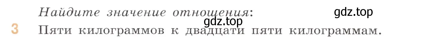 Условие номер 3 (страница 124) гдз по математике 6 класс Виленкин, Жохов, учебник 1 часть