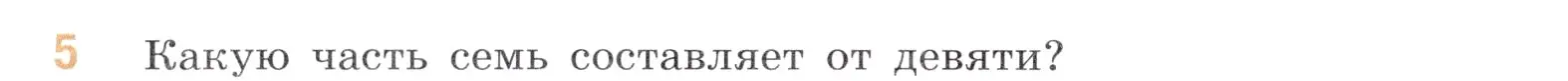 Условие номер 5 (страница 124) гдз по математике 6 класс Виленкин, Жохов, учебник 1 часть