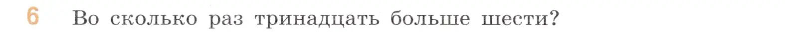 Условие номер 6 (страница 124) гдз по математике 6 класс Виленкин, Жохов, учебник 1 часть