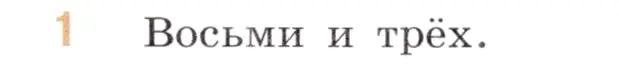 Условие номер 1 (страница 125) гдз по математике 6 класс Виленкин, Жохов, учебник 1 часть