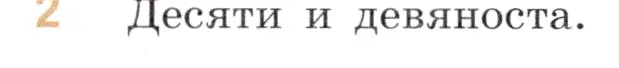 Условие номер 2 (страница 125) гдз по математике 6 класс Виленкин, Жохов, учебник 1 часть