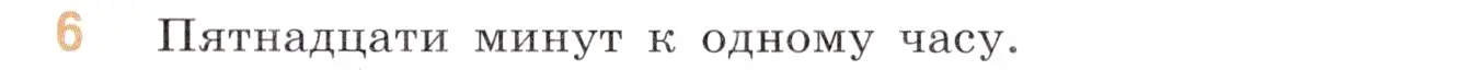 Условие номер 6 (страница 125) гдз по математике 6 класс Виленкин, Жохов, учебник 1 часть