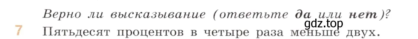 Условие номер 7 (страница 125) гдз по математике 6 класс Виленкин, Жохов, учебник 1 часть