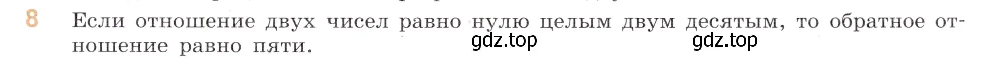 Условие номер 8 (страница 125) гдз по математике 6 класс Виленкин, Жохов, учебник 1 часть