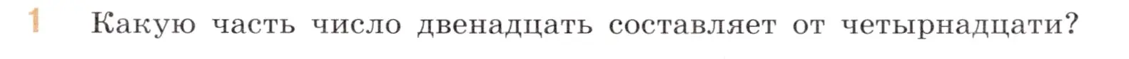 Условие номер 1 (страница 125) гдз по математике 6 класс Виленкин, Жохов, учебник 1 часть