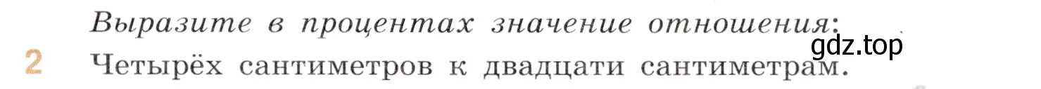 Условие номер 2 (страница 125) гдз по математике 6 класс Виленкин, Жохов, учебник 1 часть