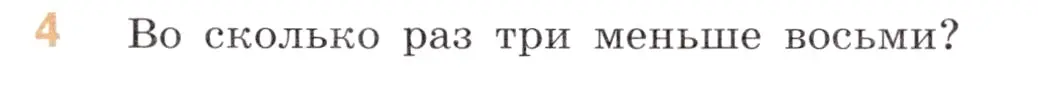 Условие номер 4 (страница 125) гдз по математике 6 класс Виленкин, Жохов, учебник 1 часть