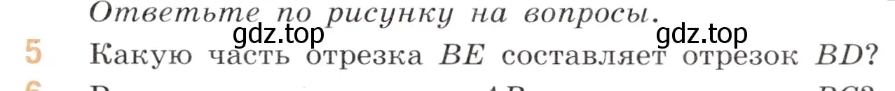 Условие номер 5 (страница 125) гдз по математике 6 класс Виленкин, Жохов, учебник 1 часть