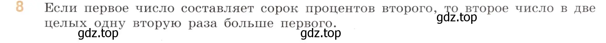 Условие номер 8 (страница 125) гдз по математике 6 класс Виленкин, Жохов, учебник 1 часть