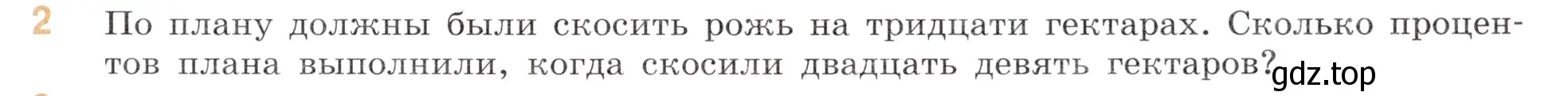 Условие номер 2 (страница 135) гдз по математике 6 класс Виленкин, Жохов, учебник 1 часть