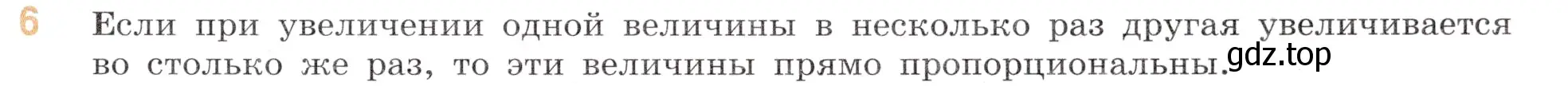 Условие номер 6 (страница 135) гдз по математике 6 класс Виленкин, Жохов, учебник 1 часть