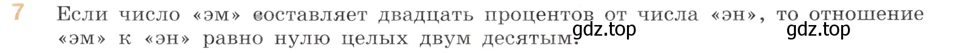 Условие номер 7 (страница 135) гдз по математике 6 класс Виленкин, Жохов, учебник 1 часть