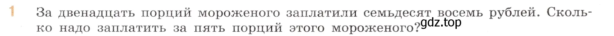 Условие номер 1 (страница 135) гдз по математике 6 класс Виленкин, Жохов, учебник 1 часть