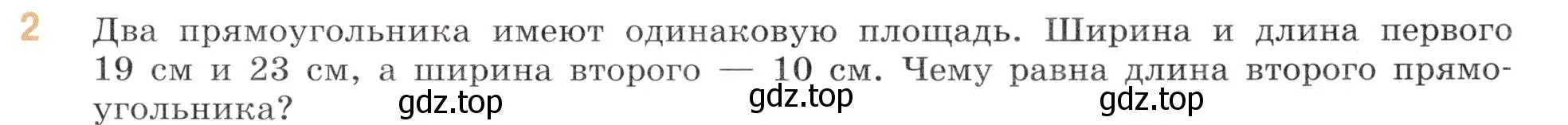 Условие номер 2 (страница 135) гдз по математике 6 класс Виленкин, Жохов, учебник 1 часть