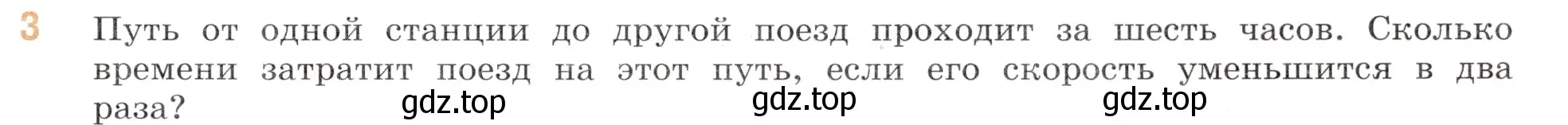 Условие номер 3 (страница 135) гдз по математике 6 класс Виленкин, Жохов, учебник 1 часть