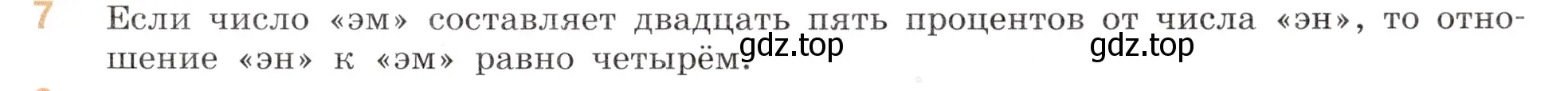 Условие номер 7 (страница 135) гдз по математике 6 класс Виленкин, Жохов, учебник 1 часть