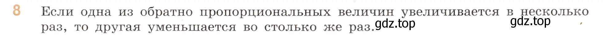 Условие номер 8 (страница 135) гдз по математике 6 класс Виленкин, Жохов, учебник 1 часть