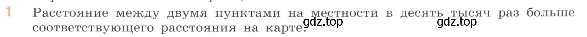 Условие номер 1 (страница 139) гдз по математике 6 класс Виленкин, Жохов, учебник 1 часть