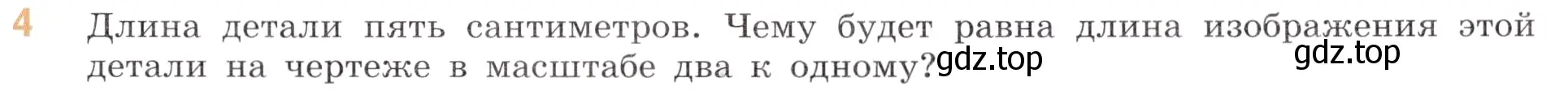 Условие номер 4 (страница 139) гдз по математике 6 класс Виленкин, Жохов, учебник 1 часть