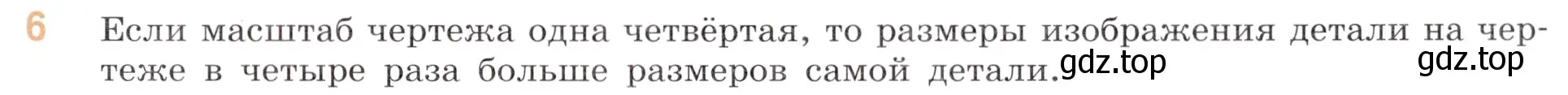 Условие номер 6 (страница 139) гдз по математике 6 класс Виленкин, Жохов, учебник 1 часть