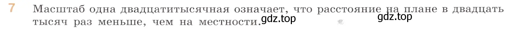 Условие номер 7 (страница 139) гдз по математике 6 класс Виленкин, Жохов, учебник 1 часть