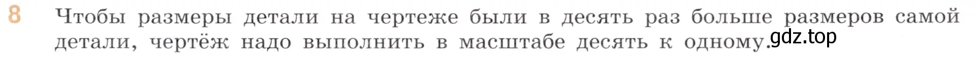 Условие номер 8 (страница 139) гдз по математике 6 класс Виленкин, Жохов, учебник 1 часть