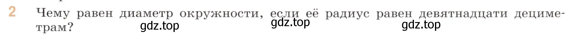 Условие номер 2 (страница 153) гдз по математике 6 класс Виленкин, Жохов, учебник 1 часть