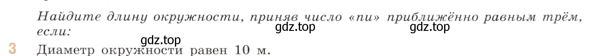 Условие номер 3 (страница 153) гдз по математике 6 класс Виленкин, Жохов, учебник 1 часть