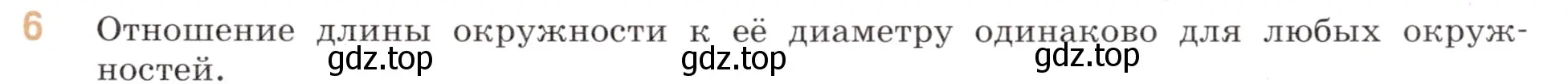 Условие номер 6 (страница 153) гдз по математике 6 класс Виленкин, Жохов, учебник 1 часть