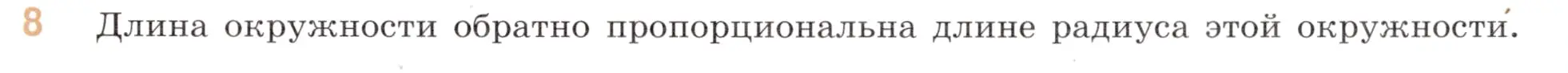 Условие номер 8 (страница 153) гдз по математике 6 класс Виленкин, Жохов, учебник 1 часть