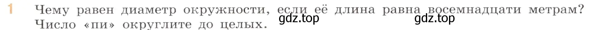 Условие номер 1 (страница 154) гдз по математике 6 класс Виленкин, Жохов, учебник 1 часть