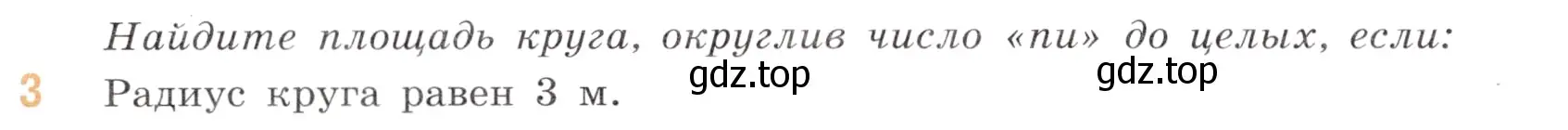 Условие номер 3 (страница 154) гдз по математике 6 класс Виленкин, Жохов, учебник 1 часть