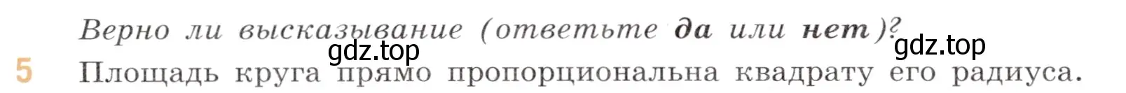 Условие номер 5 (страница 154) гдз по математике 6 класс Виленкин, Жохов, учебник 1 часть