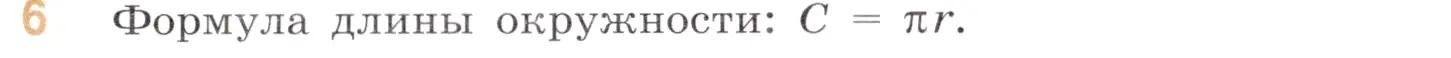 Условие номер 6 (страница 154) гдз по математике 6 класс Виленкин, Жохов, учебник 1 часть