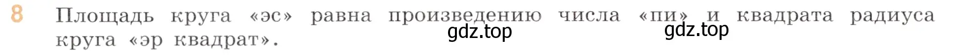 Условие номер 8 (страница 154) гдз по математике 6 класс Виленкин, Жохов, учебник 1 часть