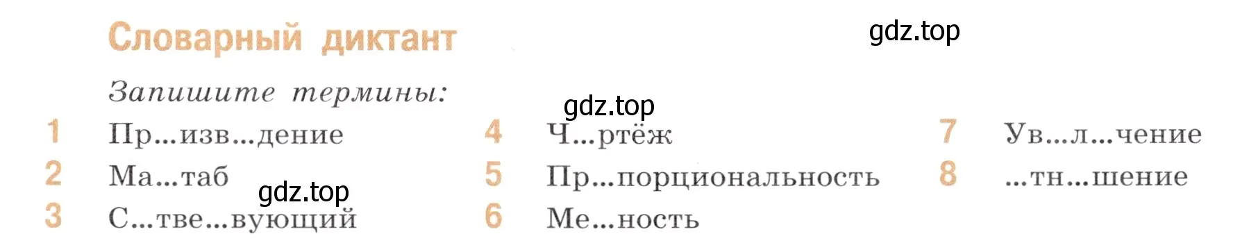 Условие номер Словарный диктант (страница 139) гдз по математике 6 класс Виленкин, Жохов, учебник 1 часть