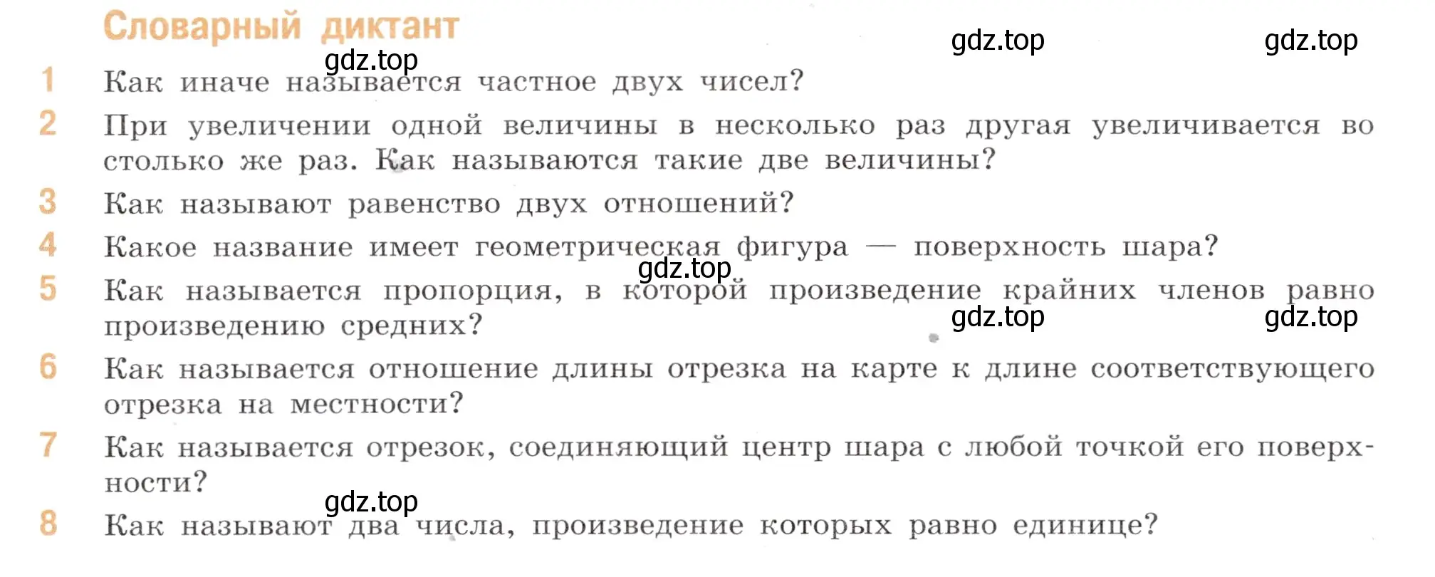 Условие номер Словарный диктант (страница 154) гдз по математике 6 класс Виленкин, Жохов, учебник 1 часть