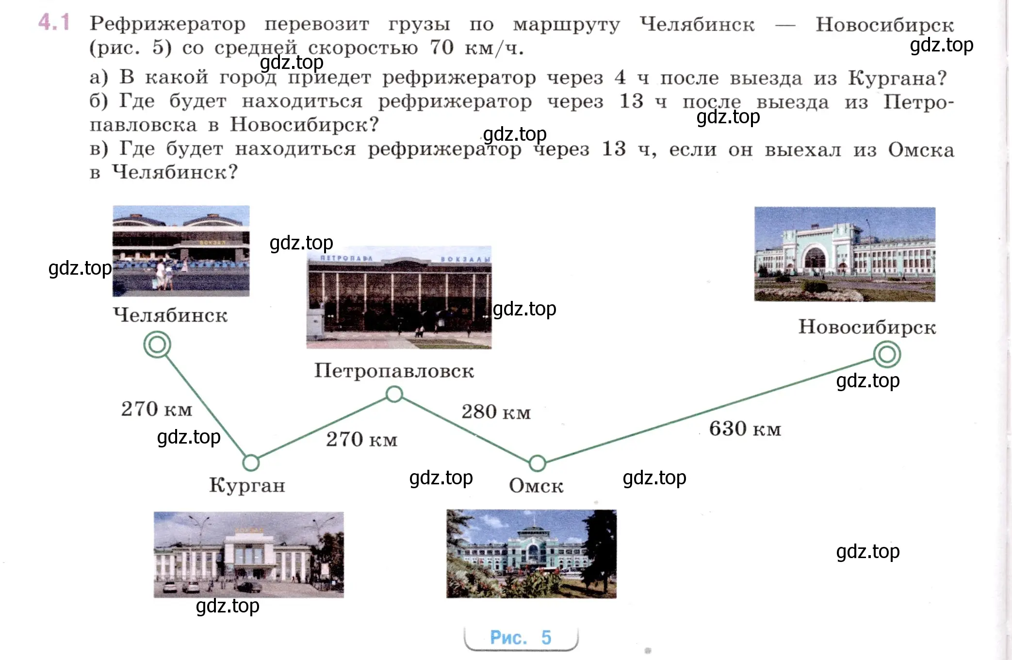 Условие номер 4.1 (страница 8) гдз по математике 6 класс Виленкин, Жохов, учебник 2 часть